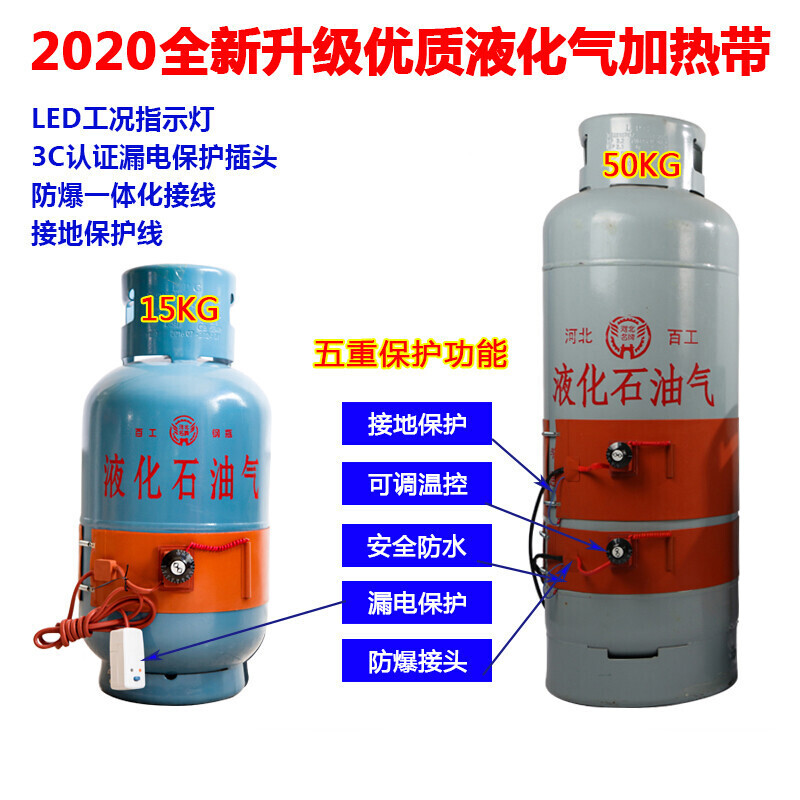 液化气瓶钢瓶加热带 煤气加热带 15KG/50KG加热带硅橡 5KG罐用760*80(升级新款)